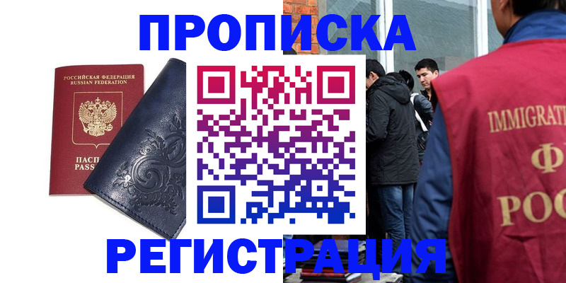 прописка ребенка в Почепе