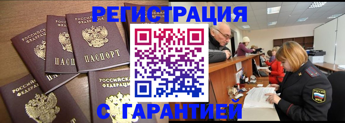 временная регистрация гарантия в Почепе